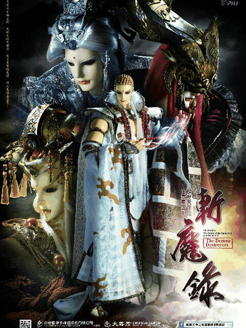 霹雳天命之仙魔鏖锋Ⅱ斩魔录（普通话）