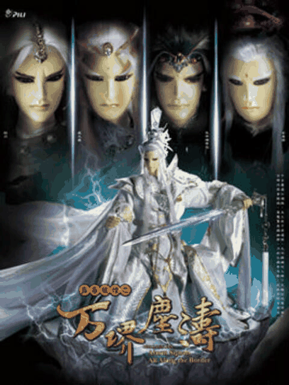 霹雳狼烟之万堺尘涛（闽南语）